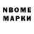 Марки N-bome 1,5мг Sun Block